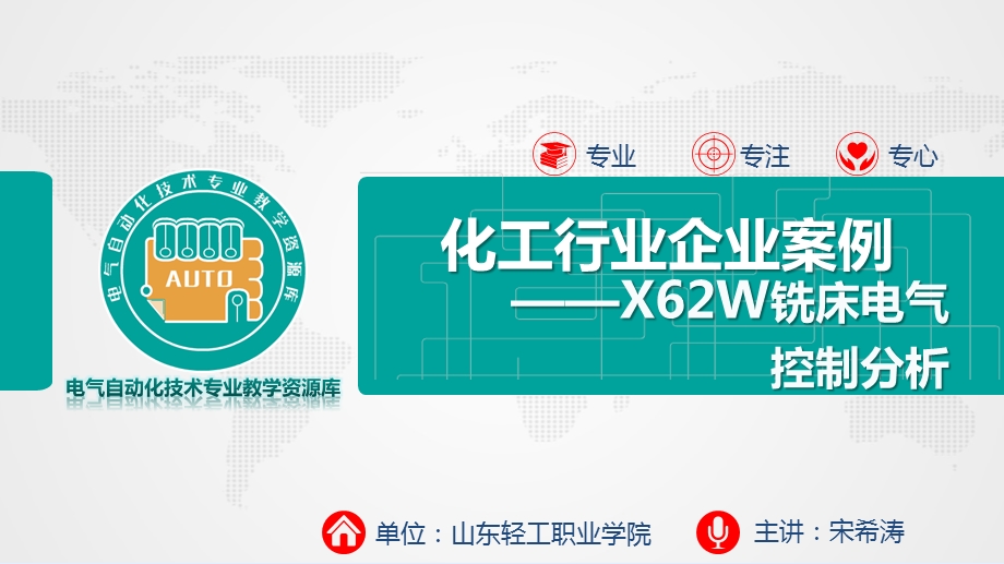 X62W铣床电气控制分析概要课件.ppt_第1页