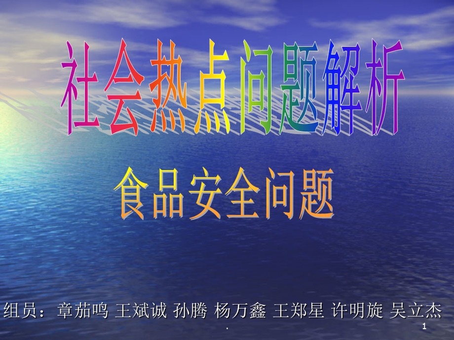 热点社会问题深度分析课件.ppt_第1页