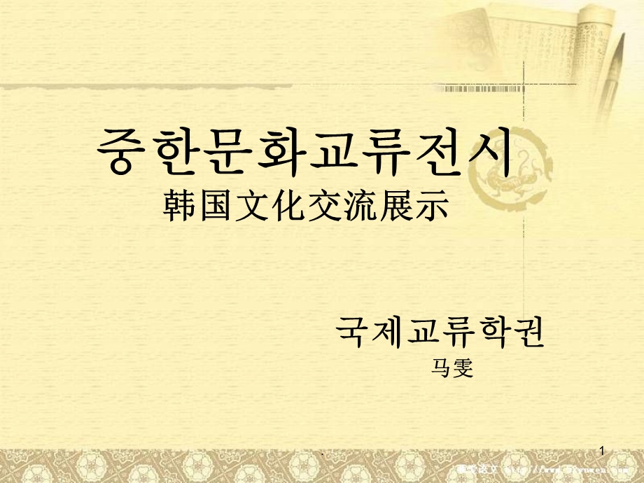 韩国文化课件.ppt_第1页