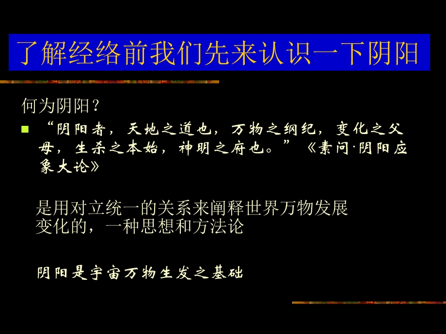 中医经络 课件.ppt_第2页