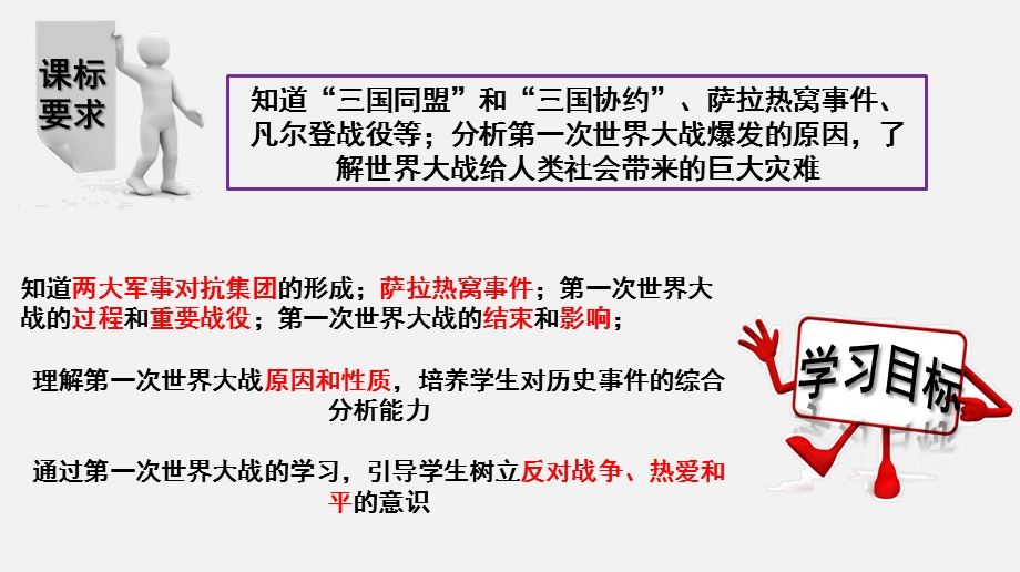 (部编版最新教材)九年级历史下册：第08课 第一次世界大战(ppt课件).pptx_第3页