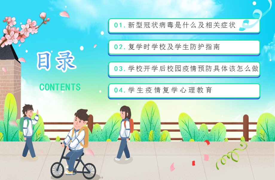 中小学幼儿园.开学.复课.防控.疫情.校园.防控.开学.第一课课件.pptx_第1页