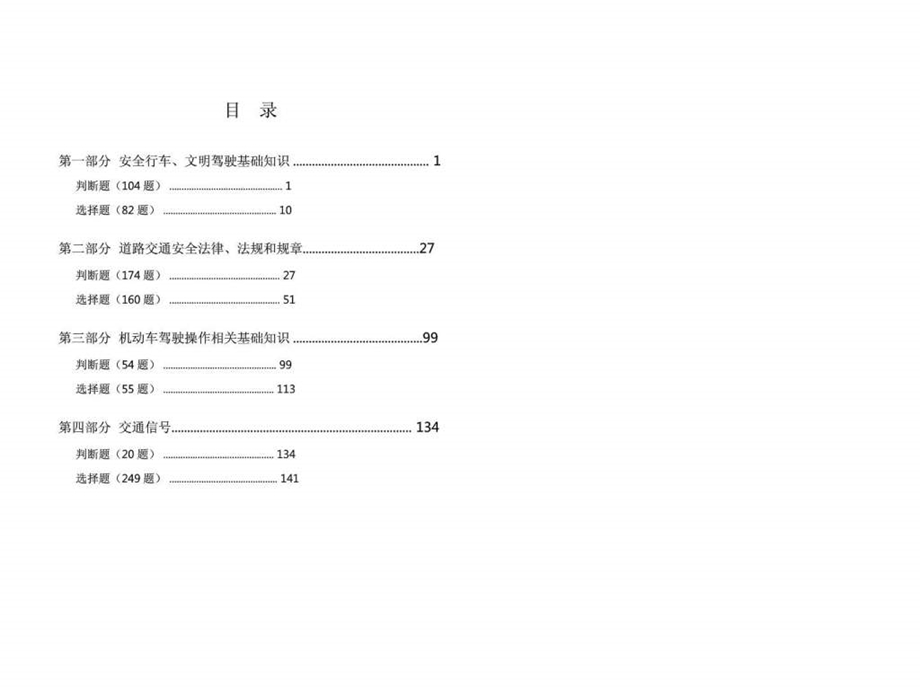 最新驾考理论考试科目一题库894道题（一）课件.ppt_第2页