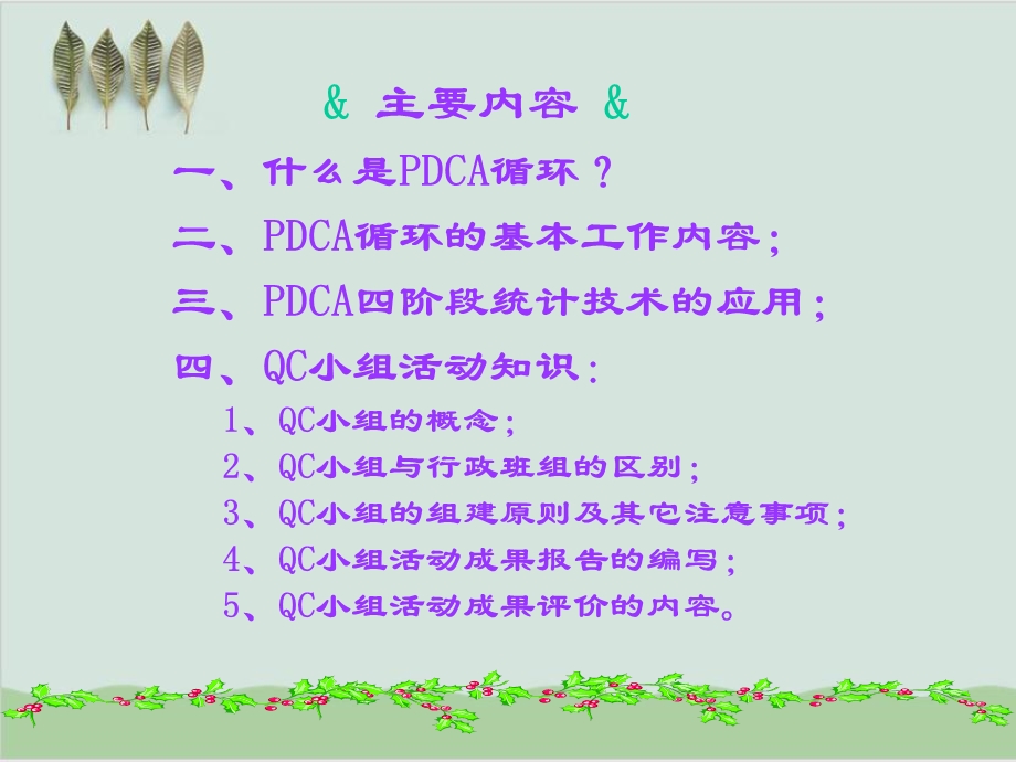 pdca循环理念浅谈课件.ppt_第2页