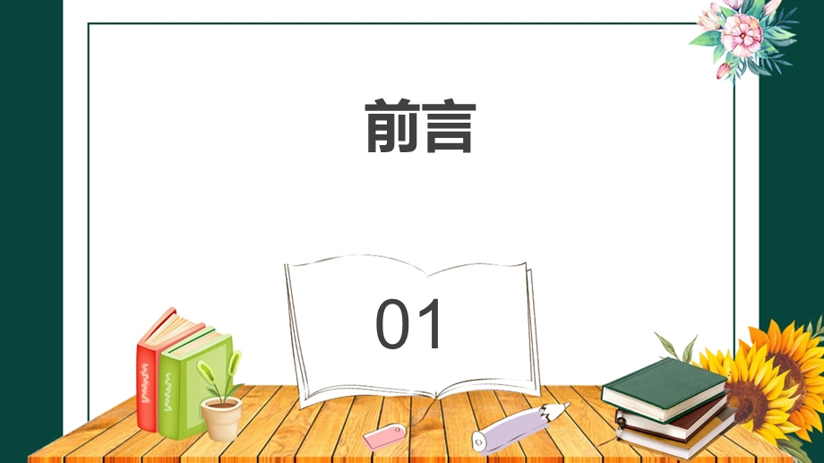 中小学主动问候讲礼貌主题班会PPT模板课件.pptx_第3页