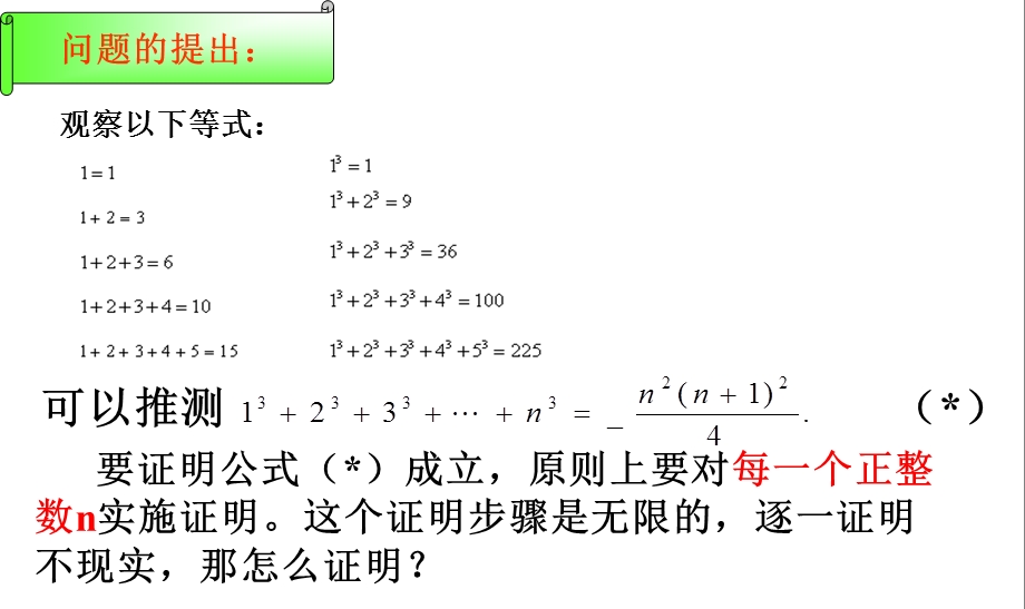 《数学归纳法》公开课ppt课件.ppt_第2页