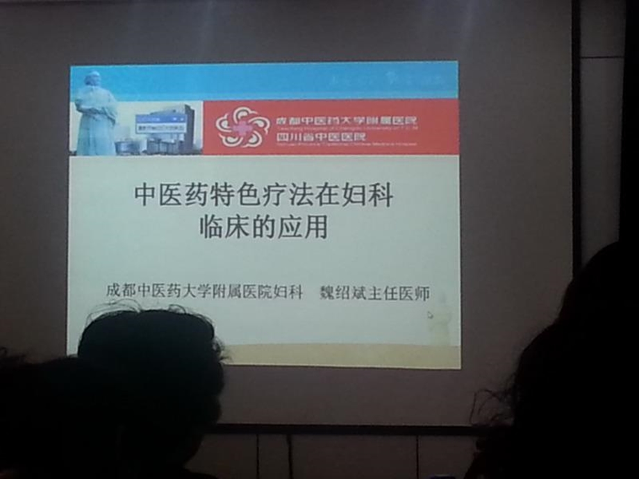 中医特色疗法在妇科临床的应用课件.ppt_第1页