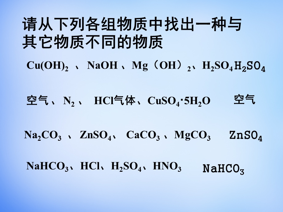 《物质的分类》课件.ppt_第3页