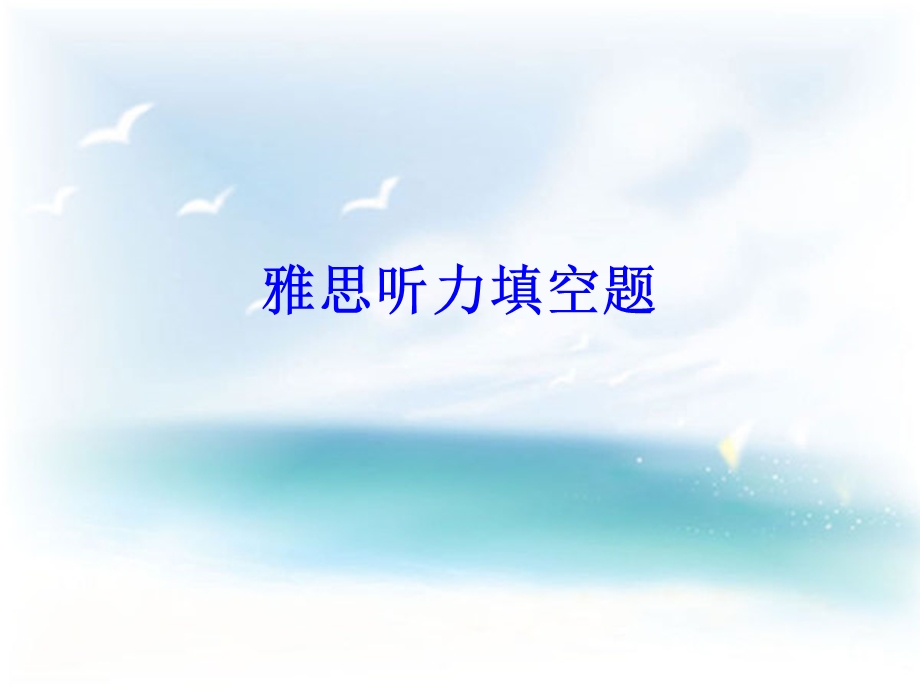 个人信息表填空题教学ppt课件.ppt_第1页