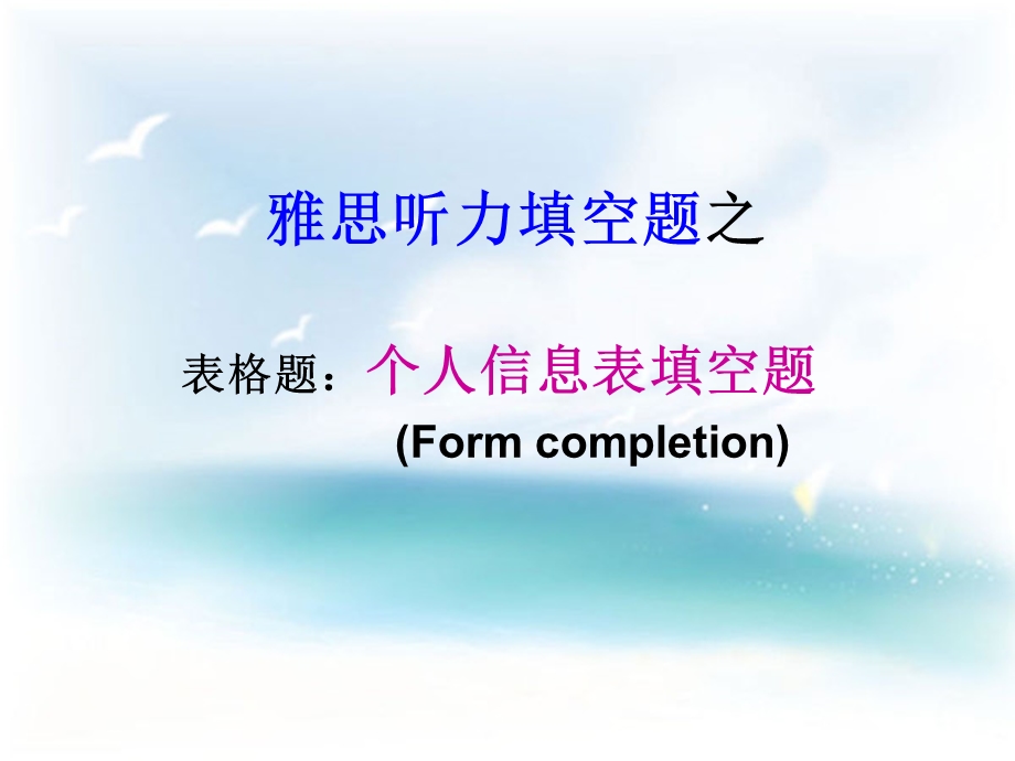 个人信息表填空题教学ppt课件.ppt_第2页