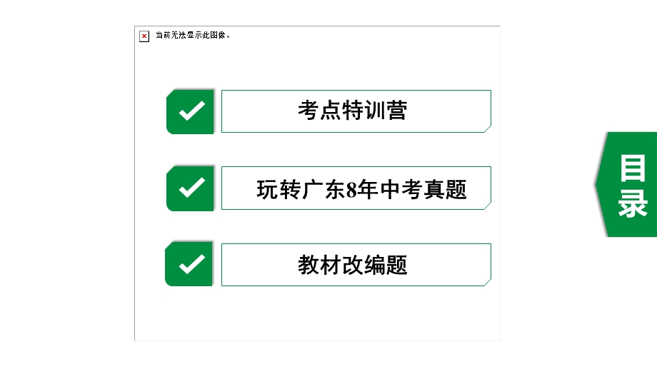 2021年广东省中考数学总复习：第六章圆课件.pptx_第3页