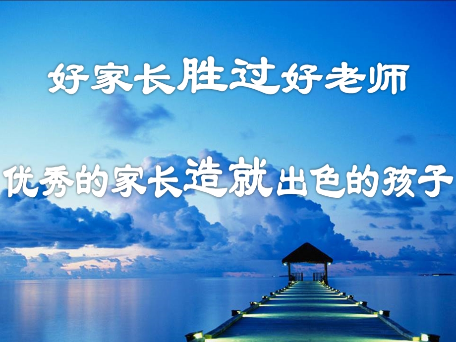 家长会课件完整版.ppt_第3页