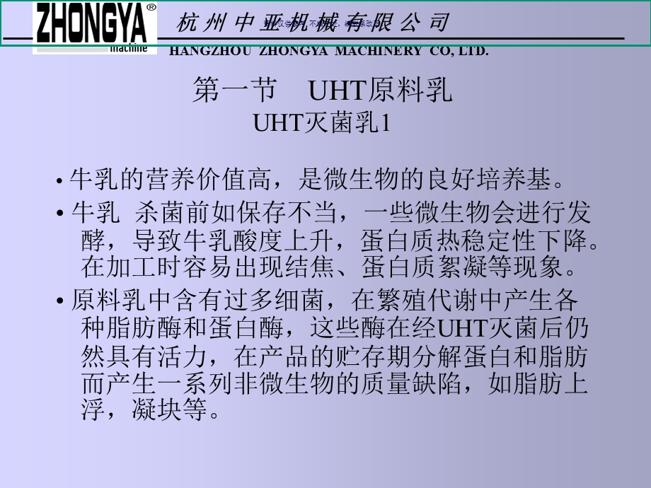 UHT灭菌乳及无菌包装原理概述课件.ppt_第2页