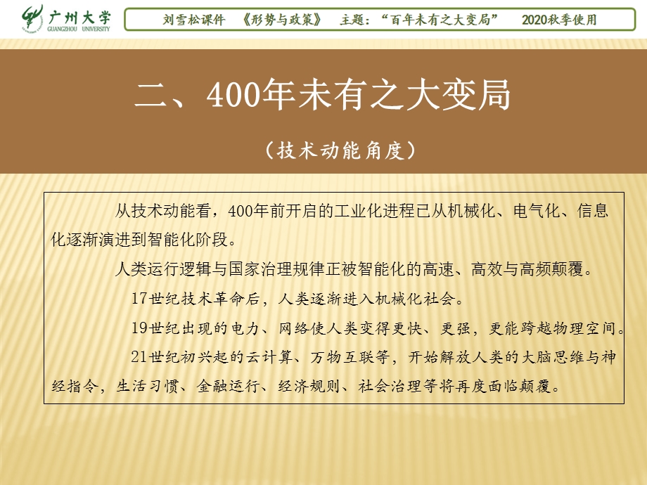 2020年专题百年未有之变局（之二400年未有之大变局）（PPT）课件.pptx_第2页