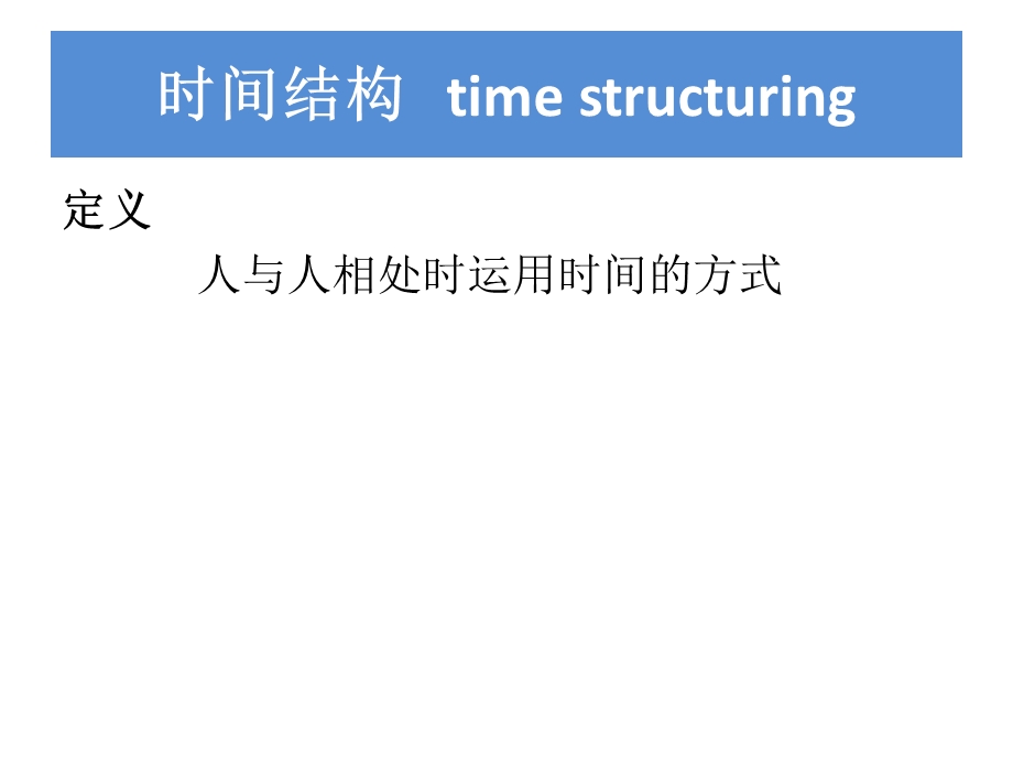 TA 时间结构分析课件.ppt_第2页