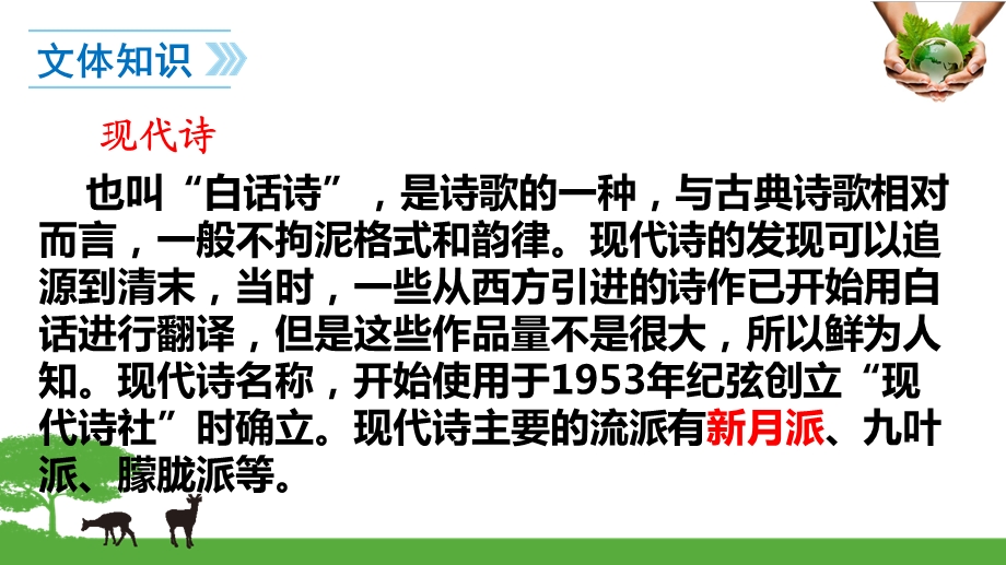 《天上的街市》比赛优质课一等奖课件.ppt_第3页