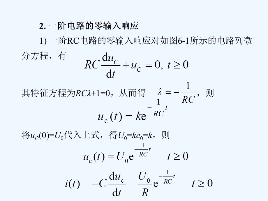 《电路理论基础》学习指导 第6章课件.ppt_第3页