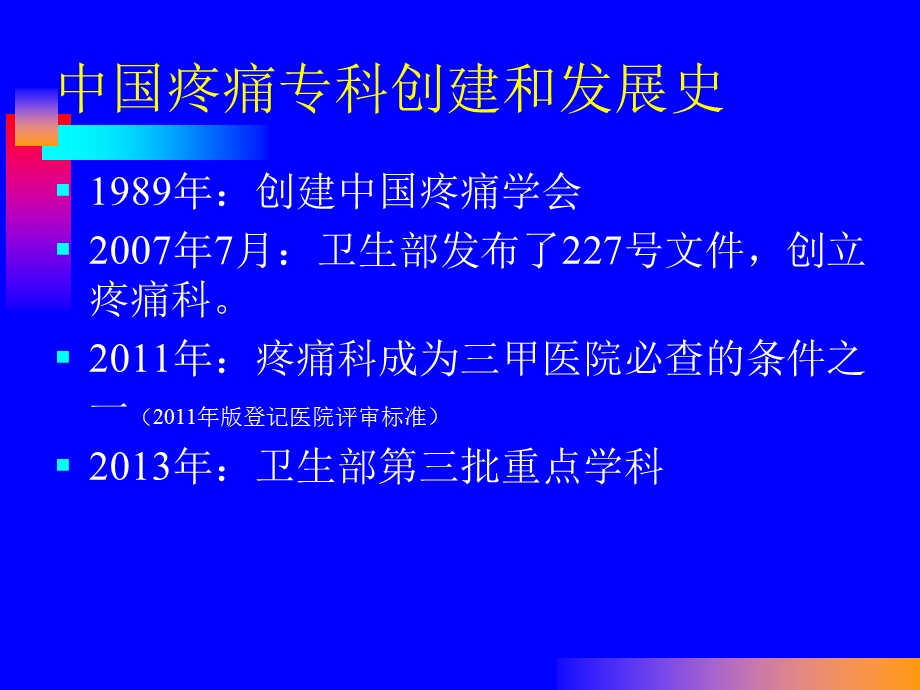 业务学习疼痛精品课件.pptx_第3页