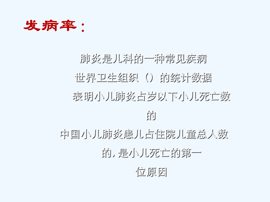 肺炎患儿护理及健康教育课件.pptx_第3页