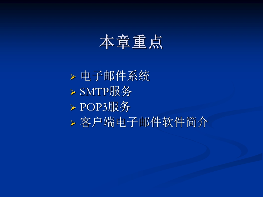 WindowsServer网络配置与管理架设邮件服务器课件.pptx_第1页