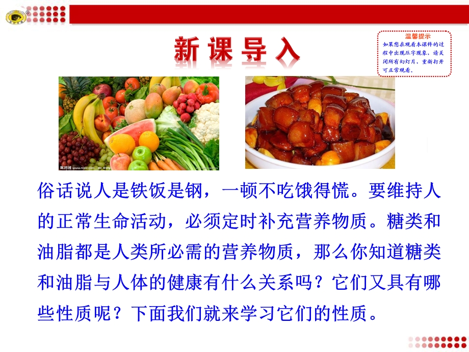 《饮食中的有机化合物第三课时》ppt课件.ppt_第2页