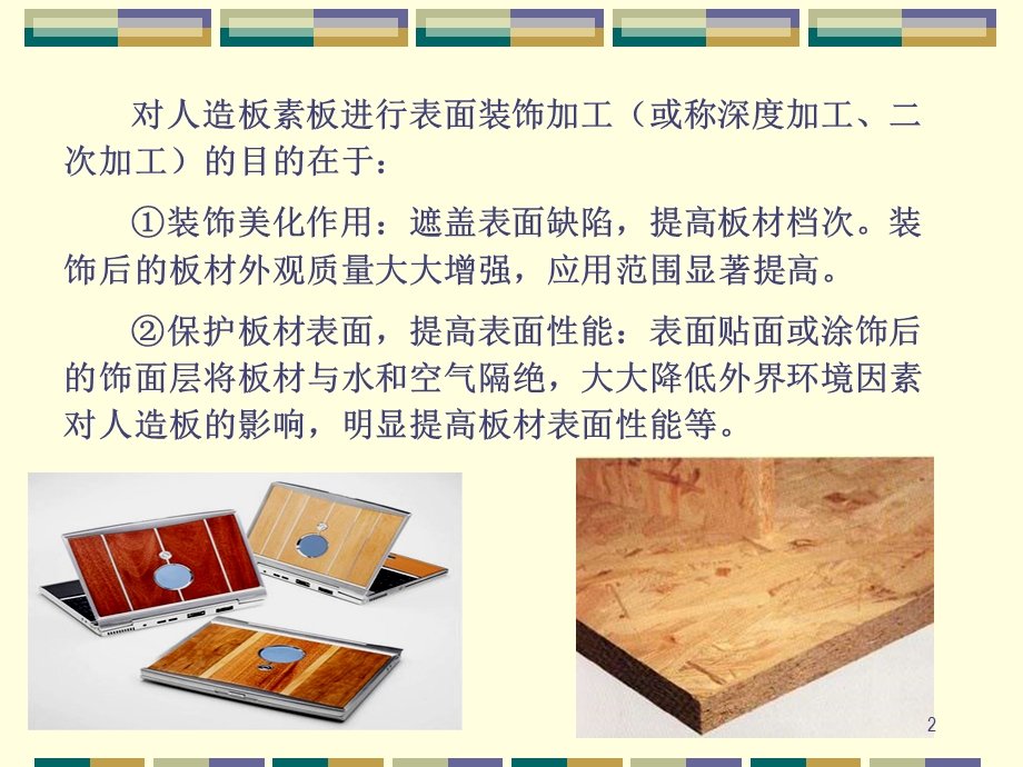 贴面装饰材料课件.ppt_第2页