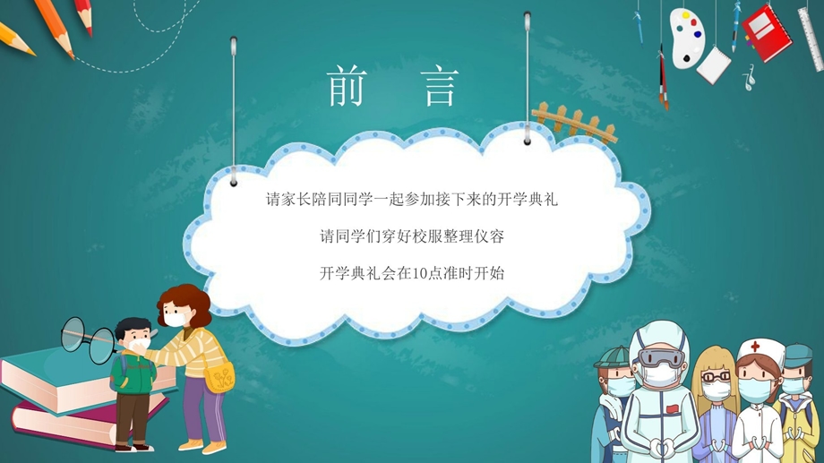 2020年开学典礼同舟共济、众志成城、抗击疫情PPT模板课件.pptx_第2页