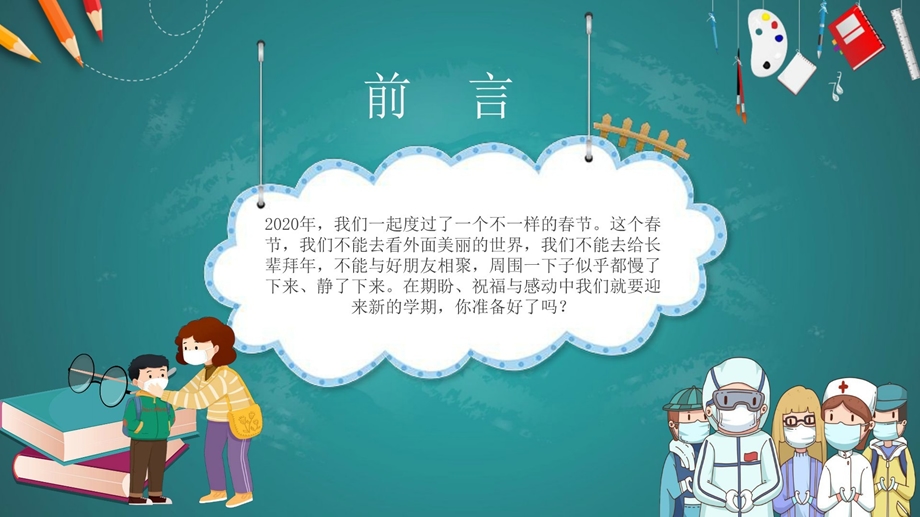 2020年开学典礼同舟共济、众志成城、抗击疫情PPT模板课件.pptx_第3页