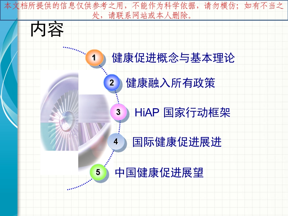 健康促进和健康融入所有政策培训ppt课件.ppt_第1页