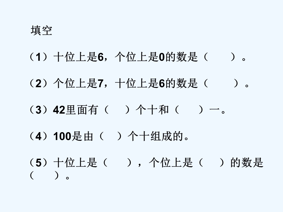 人教课标一下《100以内数的认识整理和复习》课件.ppt_第3页