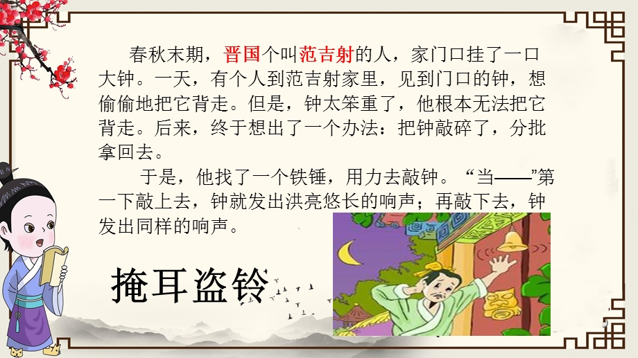 古典卡通风成语故事ppt课件模板.pptx_第2页