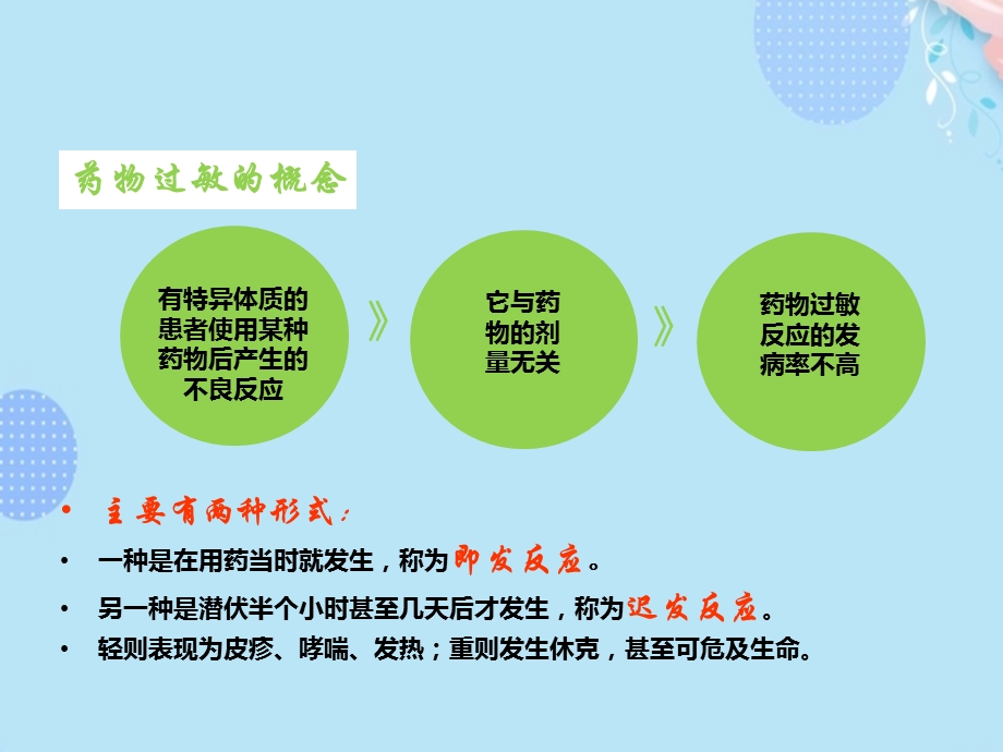 药物过敏反应的临床表现及应对措施完整版课件.ppt_第3页