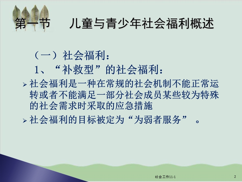 儿童与青少年社会福利课件.ppt_第2页