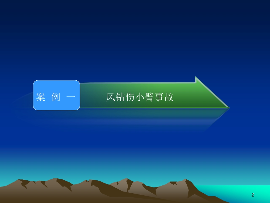 事故案例警示教育课件.ppt_第2页