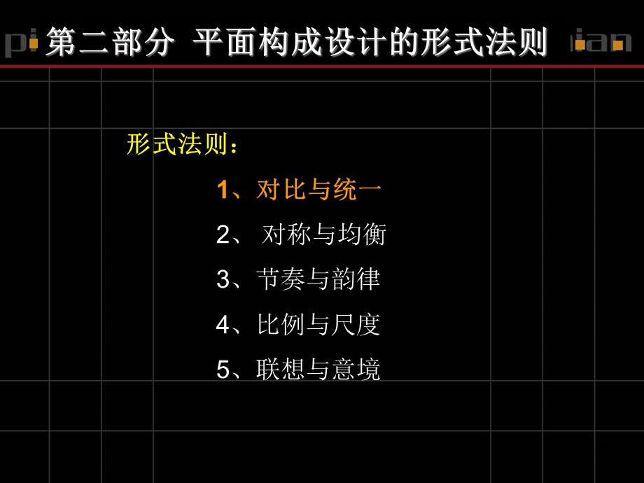 对比与统一构成课件.ppt_第3页