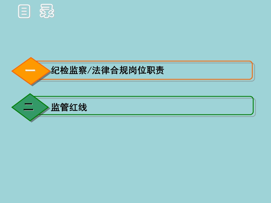 保险公司法律合规及监管红线课件.ppt_第2页