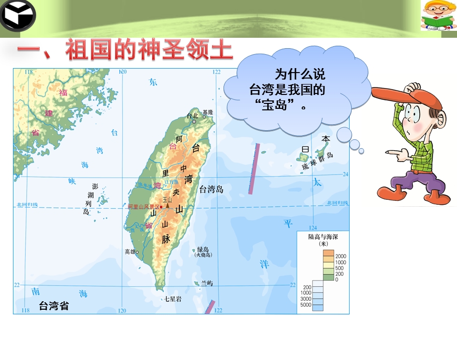 八年级地理下册ppt课件76台湾省.ppt_第2页