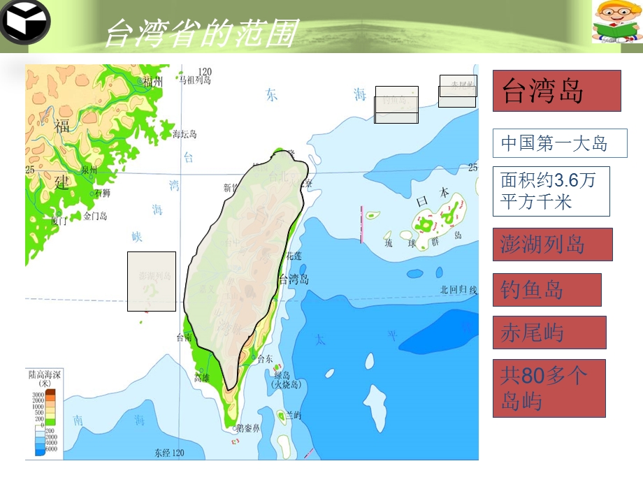 八年级地理下册ppt课件76台湾省.ppt_第3页