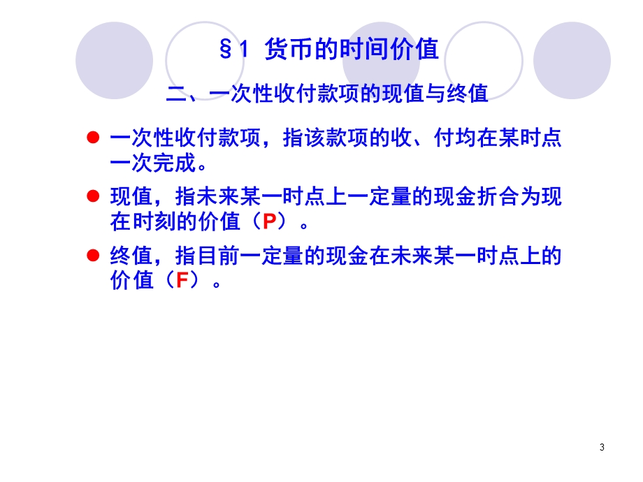 会计专业财务管理2精品课件.pptx_第3页