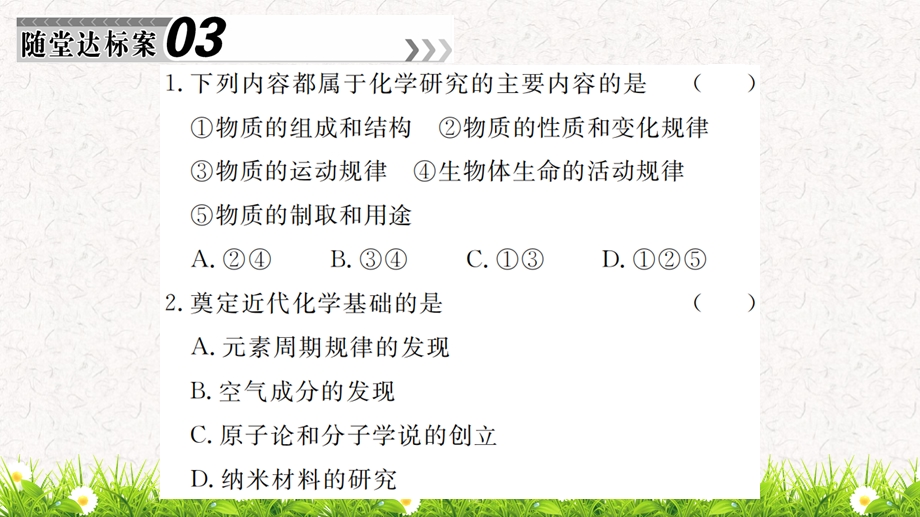 人教版九年级上册化学导学案同步习题全册教学ppt课件.pptx_第3页