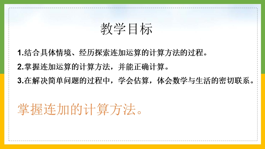 人教数学版三年级上册万以内的加法和减法 解决问题课件.pptx_第2页