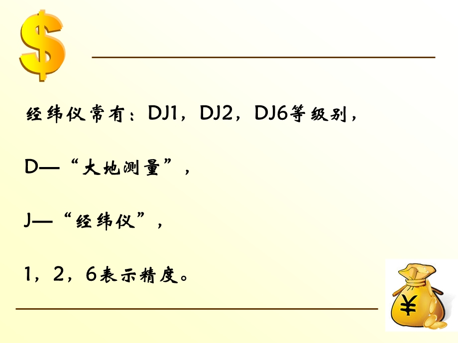 DJ6型光学经纬仪及使用课件.ppt_第3页