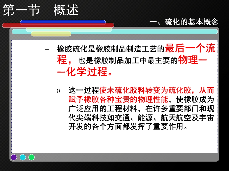 第二章橡胶的硫化与硫化体系第一节概述资料课件.ppt_第3页