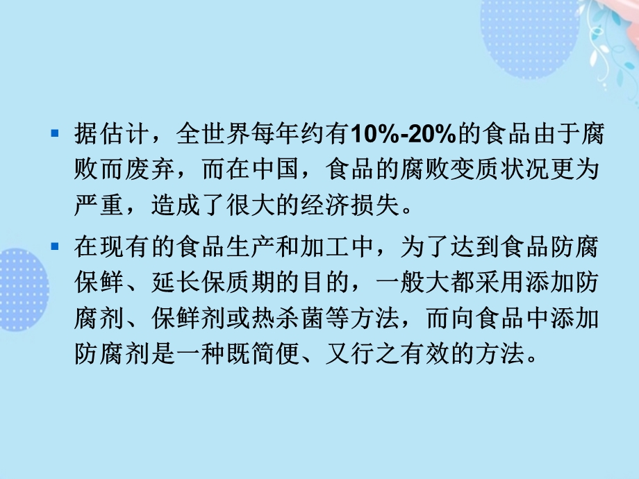 酶在贮藏保鲜中的应用完整版课件.ppt_第3页