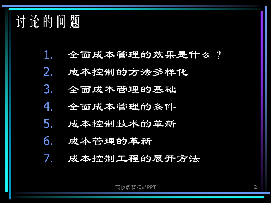 全面成本管理课件.ppt_第2页