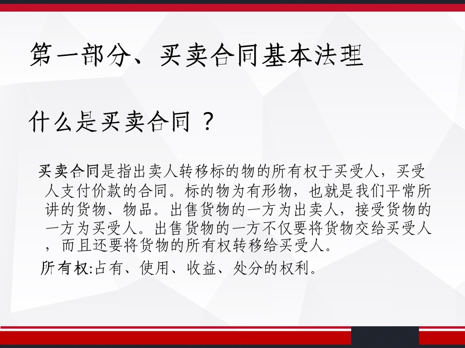 买卖合同法律风险防范讲座课件.ppt_第3页