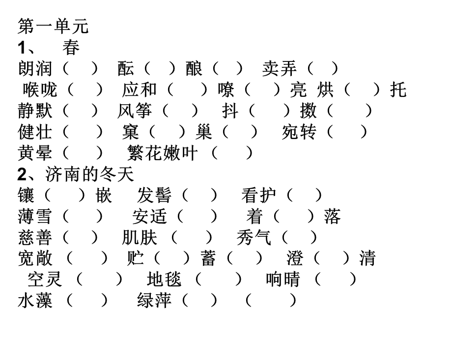 人教部编版七年级语文上册ppt课件：字音复习.ppt_第2页