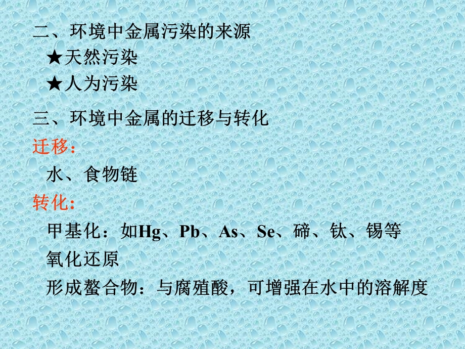 重金属毒性课件.ppt_第3页