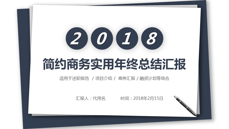 创意书本纸张简约商务实用年终总结汇报ppt通用模板课件.pptx_第1页