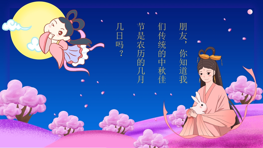 创意卡通幼儿园浓情中秋节经典创意高端PPT模板课件.pptx_第2页